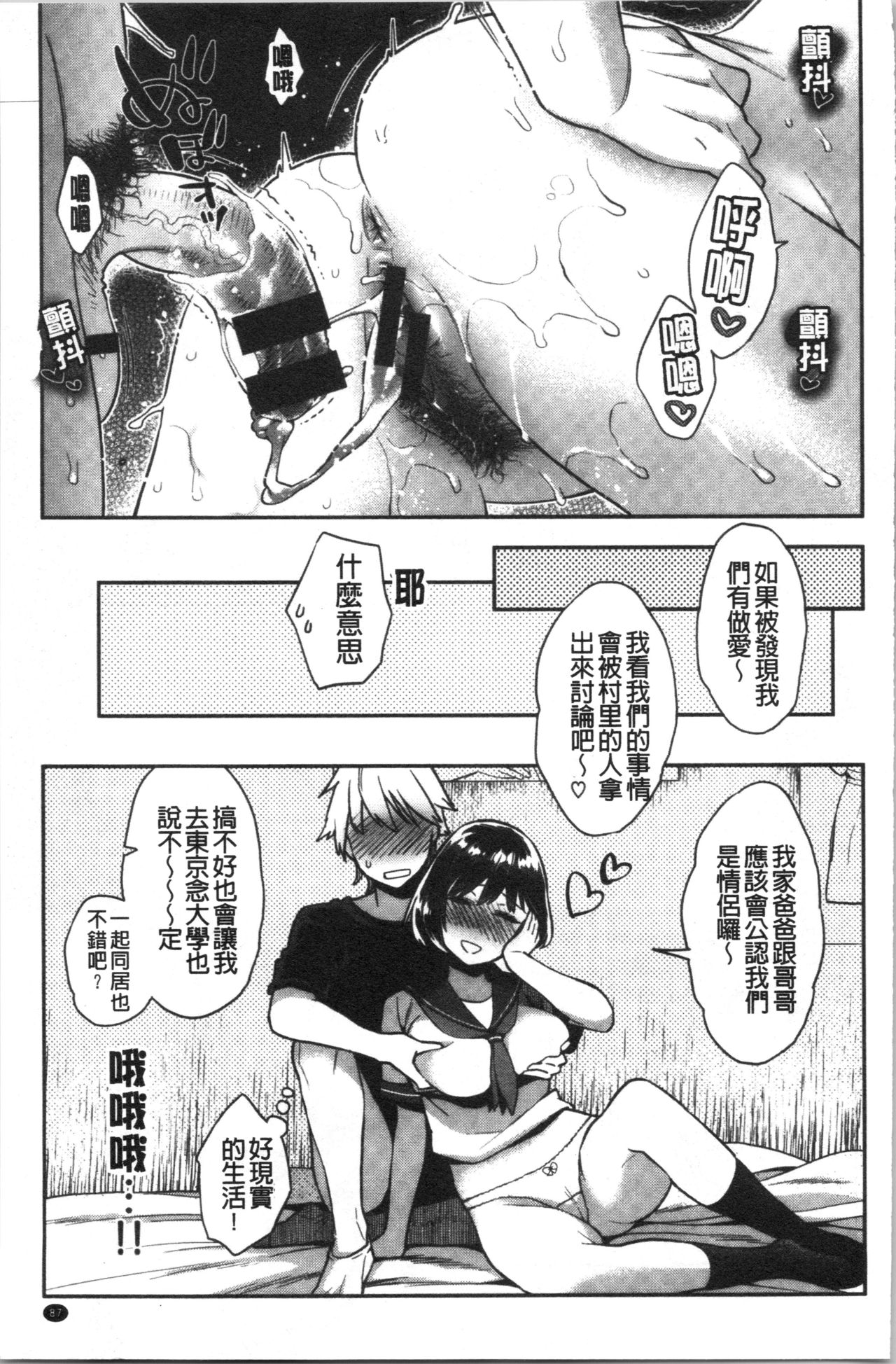 [Karube Guri] Ima... Shitai no. [Chinese] page 95 full