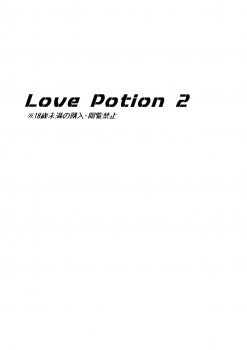 [Kometubu (Rittiri)] Love Potion 2 (Shingeki no Kyojin) - page 2
