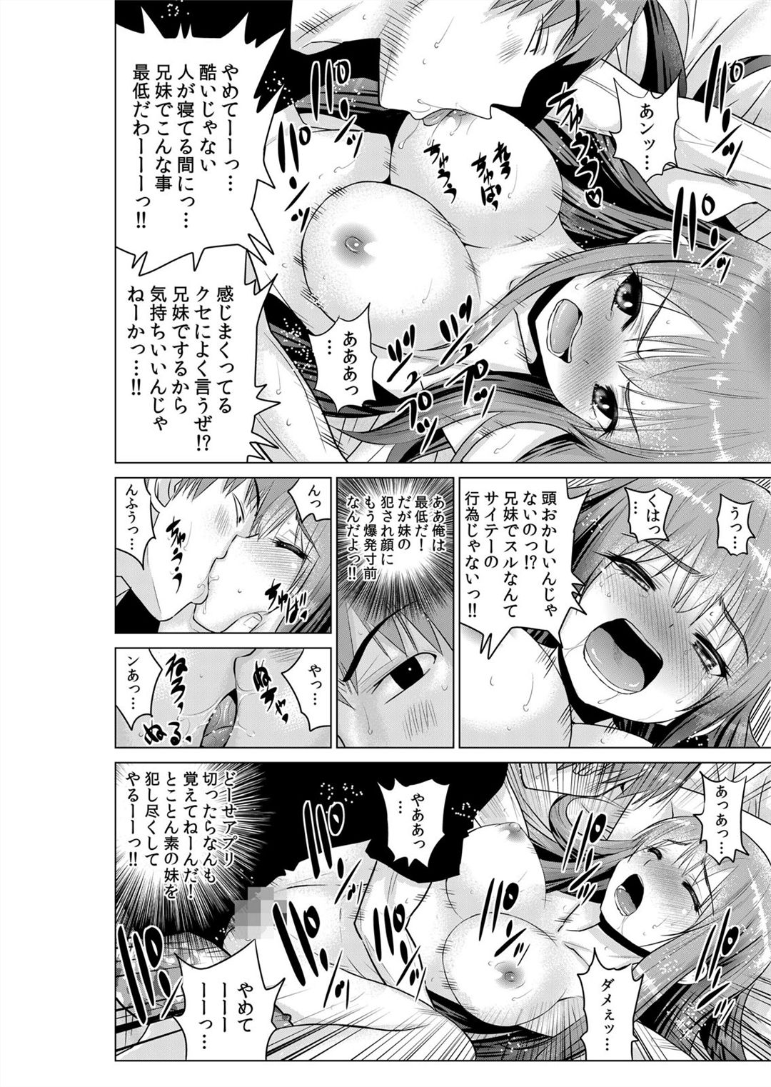 [Nishikawa Kouto] Sokuhame!! Saimin Appli ~ Namaiki na Imouto, JK, Hitozuma o Kanzen Choukyou 1-5 page 126 full