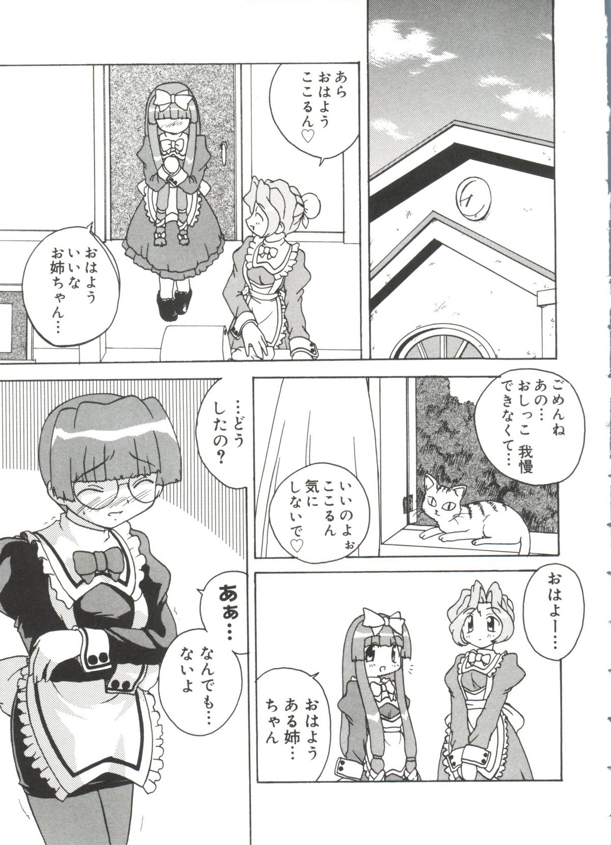 [Anthology] Love Chara Taizen No. 18 (Various) page 76 full