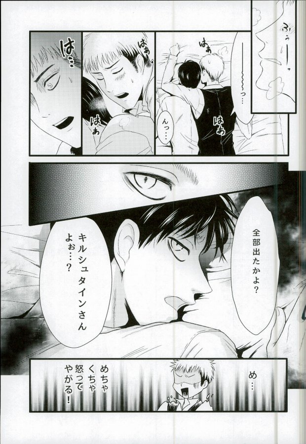 [J-Plum] ADDICTED TO YOU (Shingeki no Kyojin) page 8 full