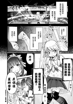 [AwA] Namaiki Idol ni HaraPun Gekokujou (2D Comic Magazine Namaiki Onna ni HaraPun Seisai! Vol. 1) [Chinese] [沒有漢化] [Digital] - page 33