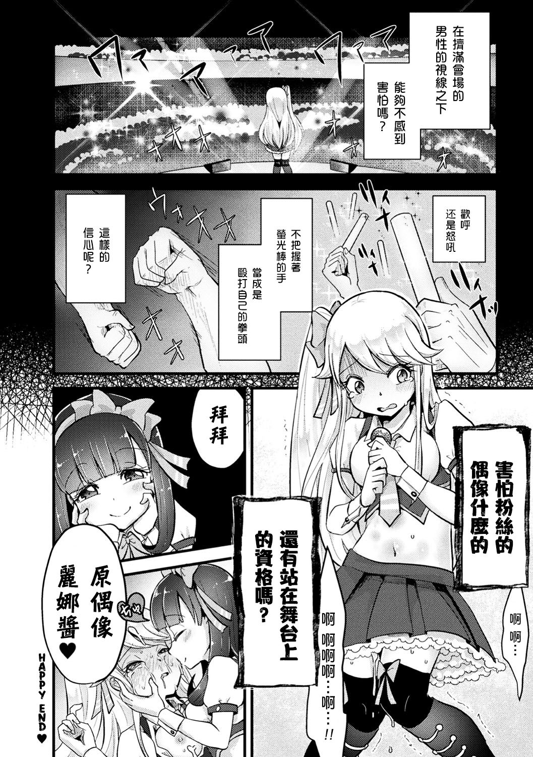 [AwA] Namaiki Idol ni HaraPun Gekokujou (2D Comic Magazine Namaiki Onna ni HaraPun Seisai! Vol. 1) [Chinese] [沒有漢化] [Digital] page 33 full