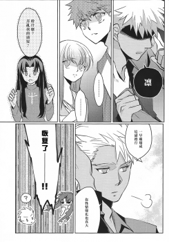 (HaruCC19) [Nonsense (em)] Alternative Gray (Fate/stay night, Fate/hollow ataraxia) [Chinese] - page 30