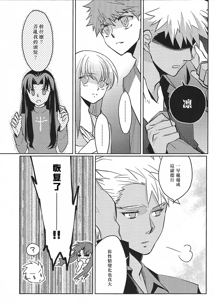 (HaruCC19) [Nonsense (em)] Alternative Gray (Fate/stay night, Fate/hollow ataraxia) [Chinese] page 30 full