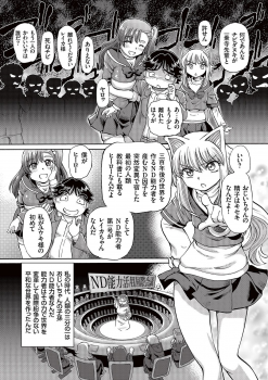 [Sumino Yuuji] Boku ga Nakadashi o Suru Sekaikei na Riyuu [Digital] - page 30
