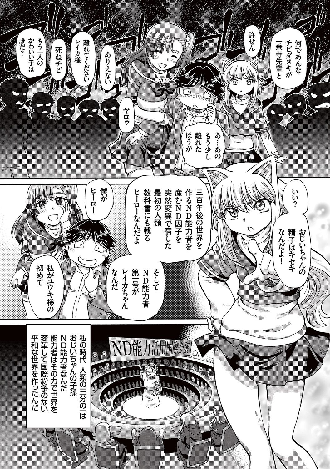 [Sumino Yuuji] Boku ga Nakadashi o Suru Sekaikei na Riyuu [Digital] page 30 full