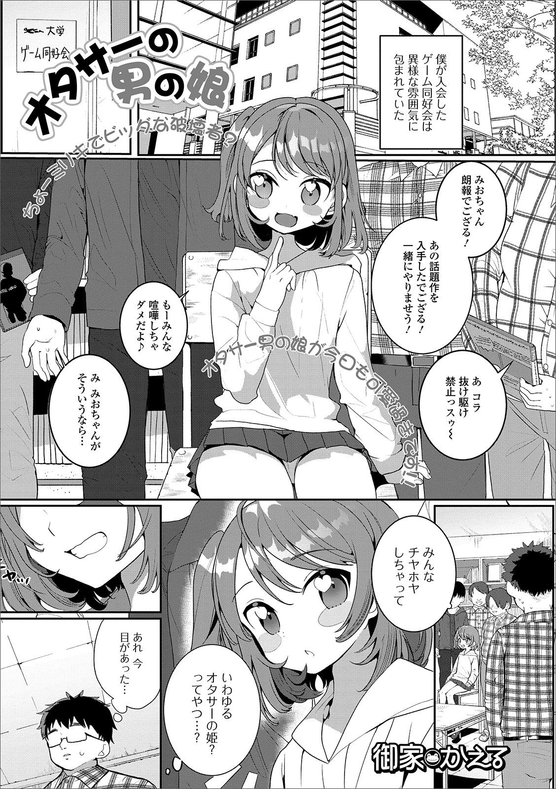 [Anthology] Gekkan Web Otoko no Ko-llection! S Vol. 49 [Digital] page 37 full