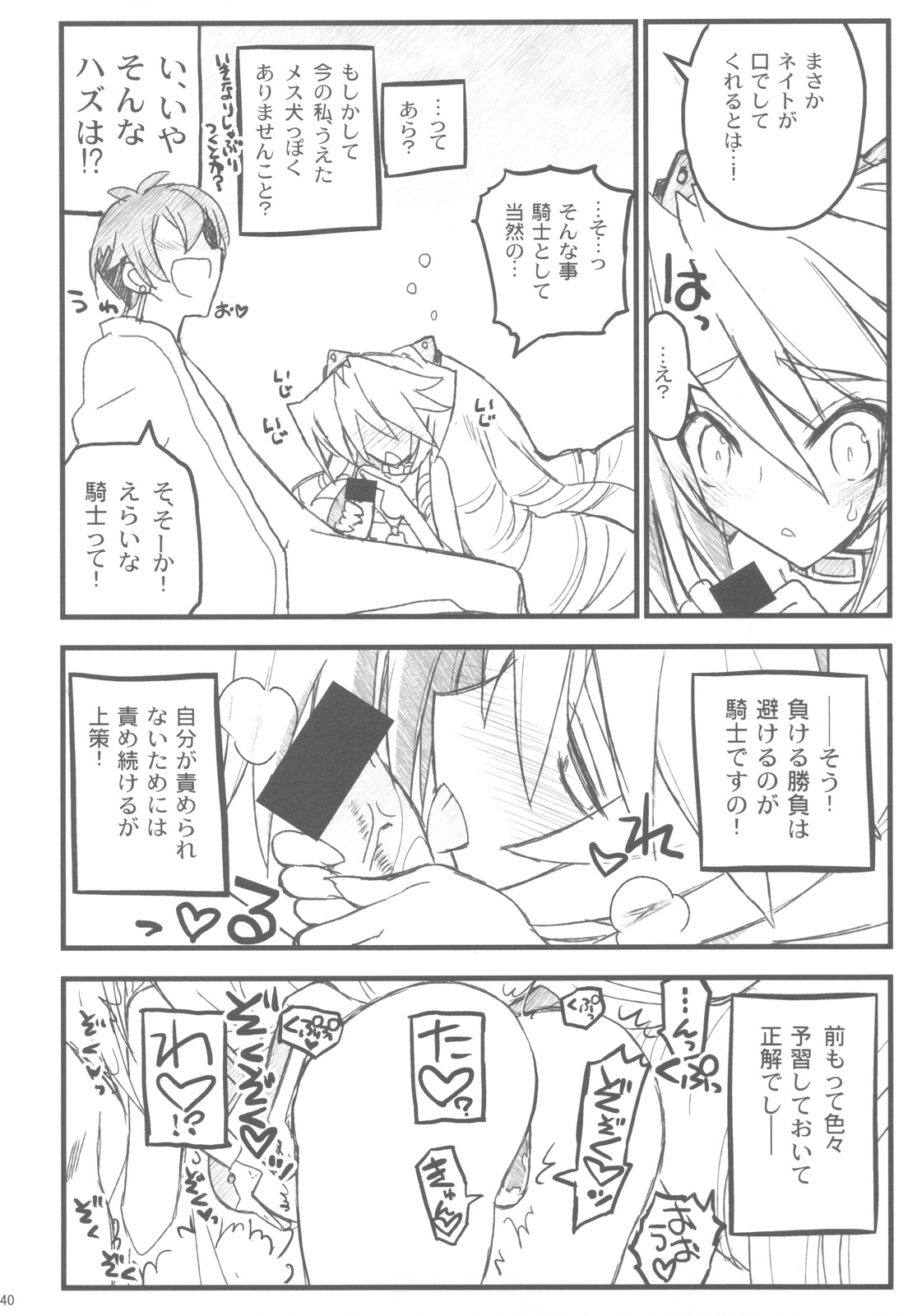 (C82) [Akai Marlboro (Aka Marl)] Kyoukaisenjou no Ookiino to Chiisaino to Naino Denaoshiban (Kyoukai Senjou no Horizon) page 39 full