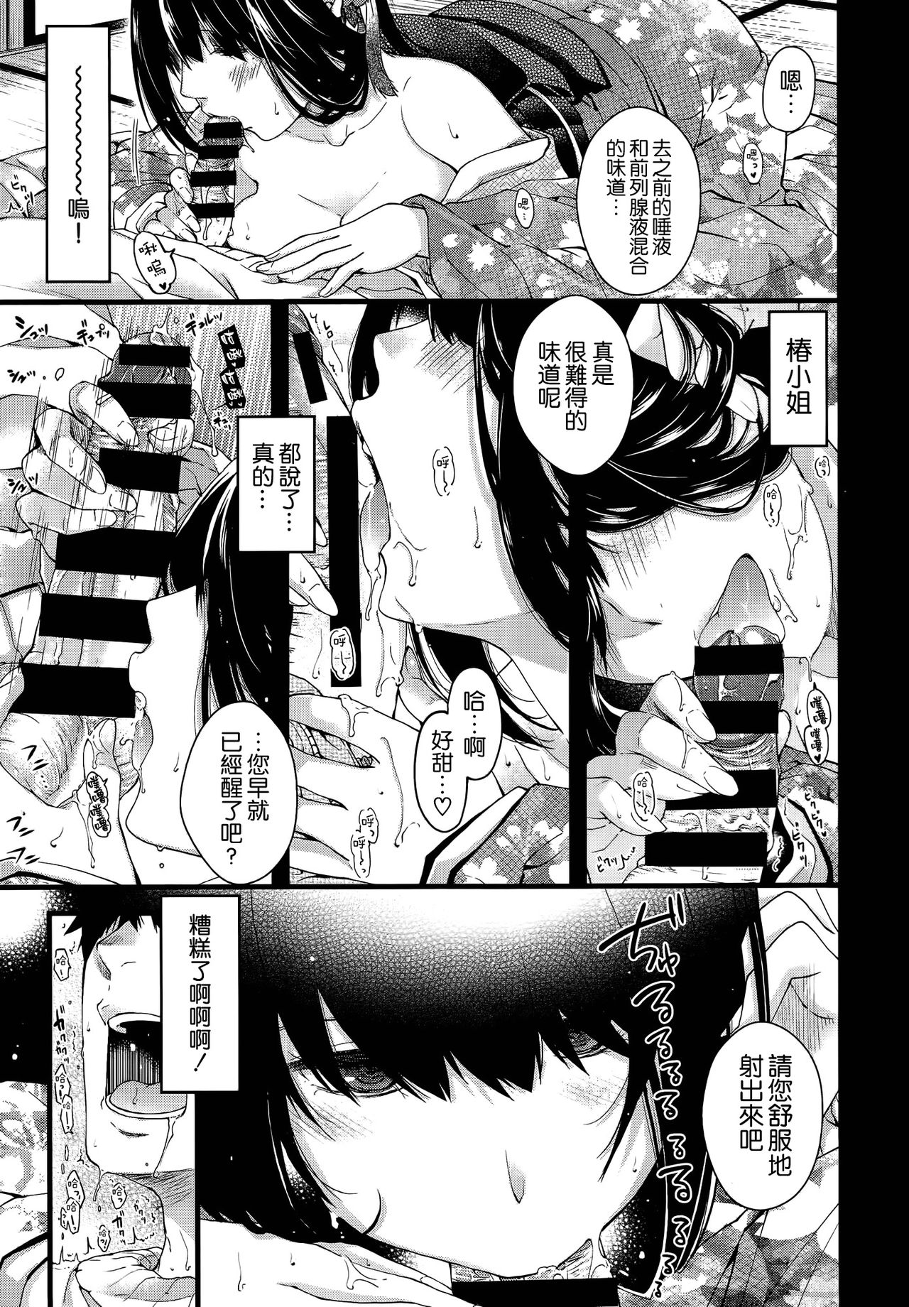 [Hiyoshi Hana] Youma to Tsuya no Houteishiki (COMIC X-EROS＃17) [Chinese] page 11 full