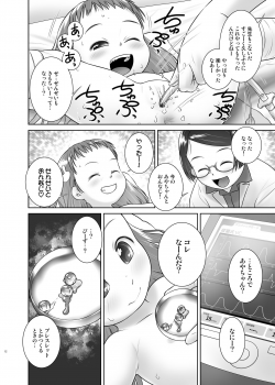 [Golden Tube (Ogu)] Oshikko Sensei 7~. [Decensored] [Digital] - page 11