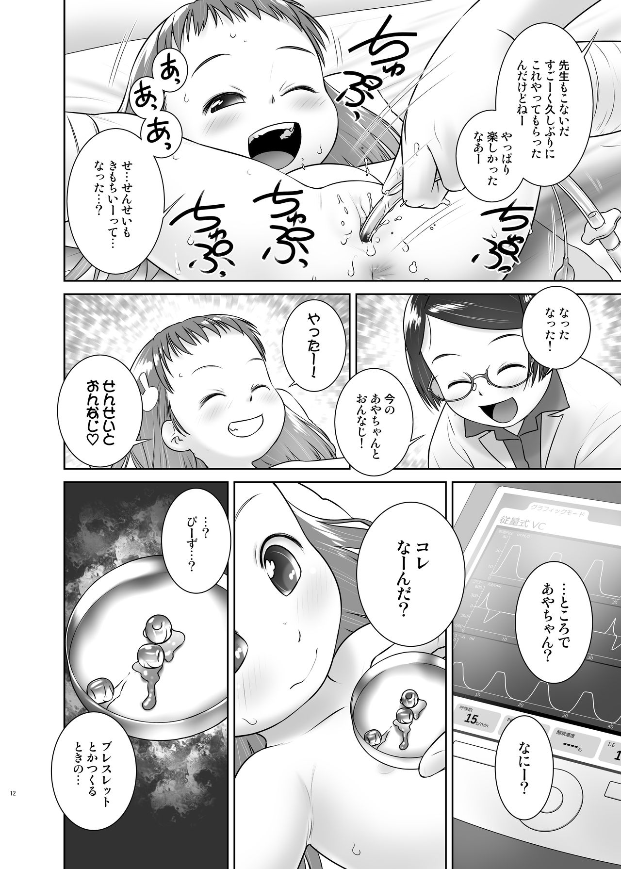 [Golden Tube (Ogu)] Oshikko Sensei 7~. [Decensored] [Digital] page 11 full