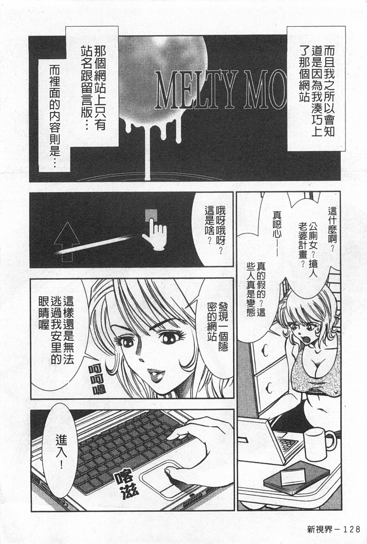 [Sugitomo Kazuhiro] Melty Moon Gengetsu-hen | 融化中的滿月 弦月篇 [Chinese] page 129 full