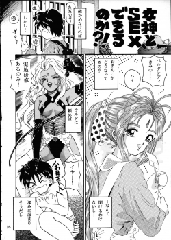 [Takitate] C... (Aa! Megami-sama! | Oh! My Goddess!) - page 15