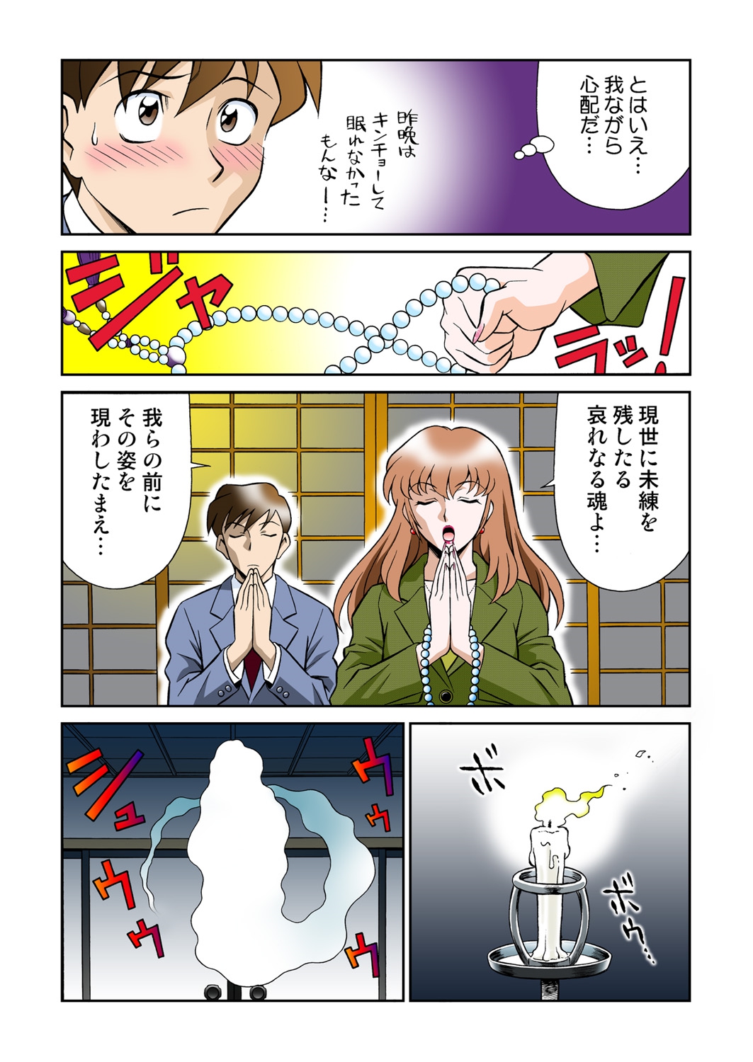[Yusura] Onna Reibaishi Youkou 4 page 16 full