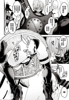 (C97) [MARCH (Minakuchi Takashi)] Kouhai Sensou Kouhen (Fate/Grand Order) [Chinese] [空中貓個人製作 & 不咕鸟汉化组] - page 11