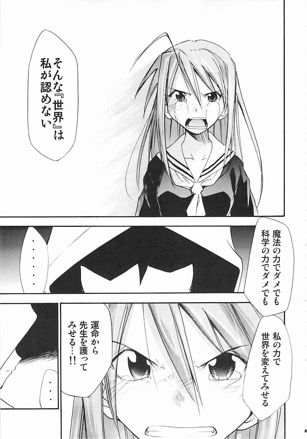 (C72) [Studio Kimigabuchi (Kimimaru)] Negimaru! 5 (Mahou Sensei Negima!) page 68 full