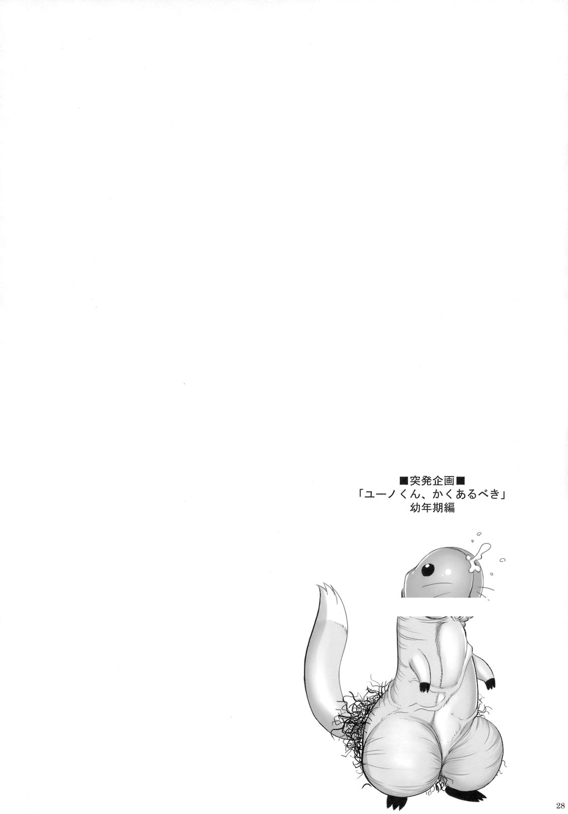 (COMIC1☆03) [RUBBISH Selecting Squad (Namonashi)] RE-SP.01 (Mahou Shoujo Lyrical Nanoha StrikerS) page 27 full