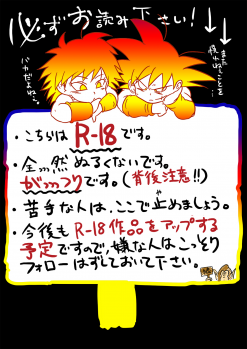[Okami] Miwaku no hana (Dragon Ball Z) - page 2