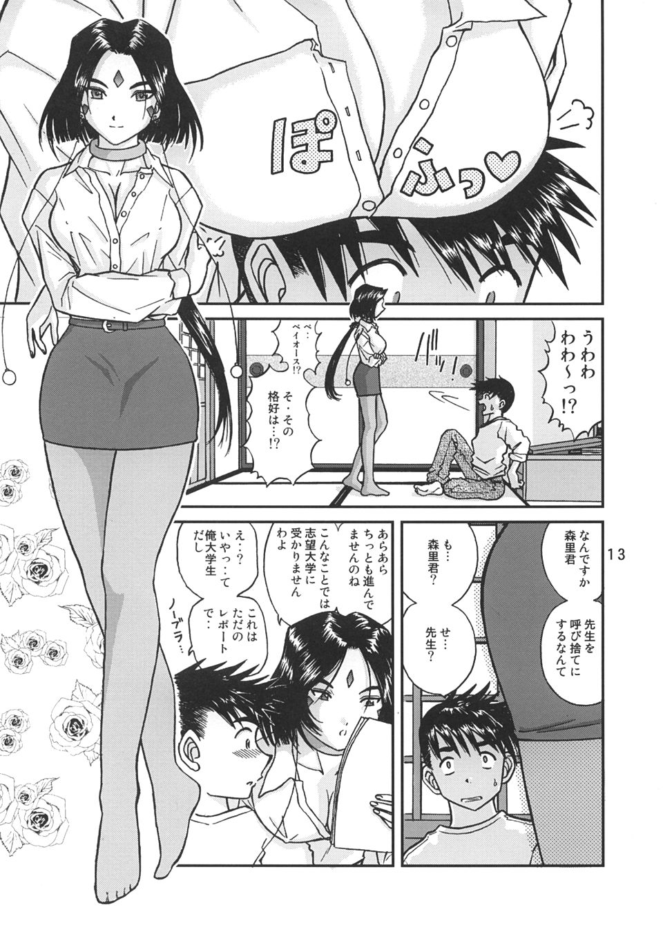 [Studio Wallaby (Bonehead)] Ah! Megami-sama no Nichiyoubi (Ah! My Goddess) page 12 full