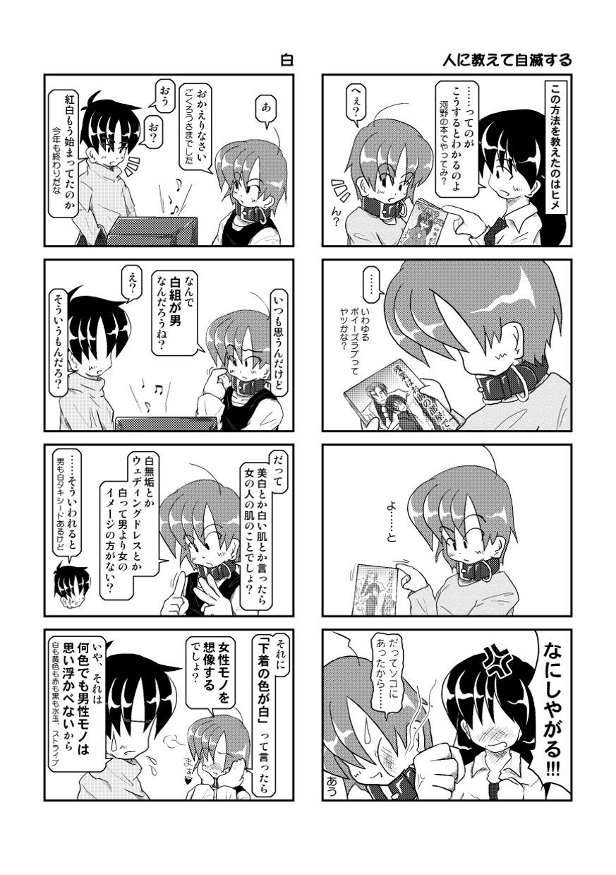 [Mumeigei] Kubiwa Diary 4 page 6 full