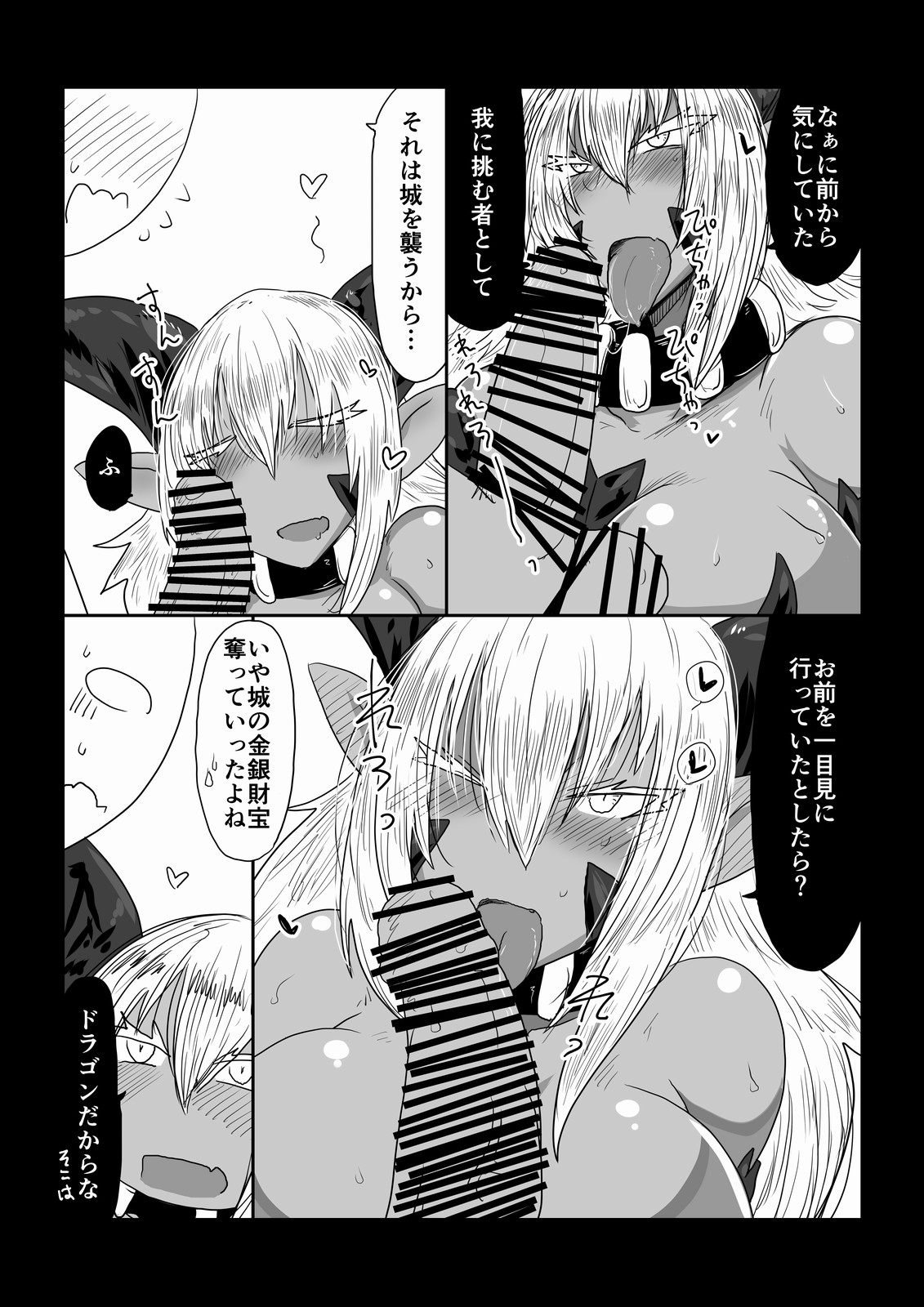 [Hroz] Dragon-san to Rokakuhin. page 3 full