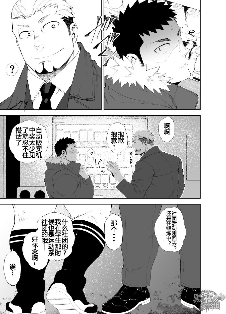 [anything (naop)] capture:3 [Chinese] [黑夜汉化组] [Digital] page 10 full