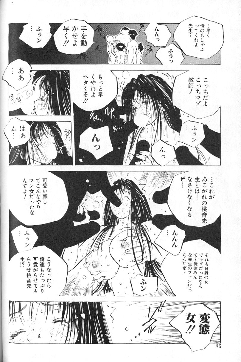 [Tomonaga Kazu] MOMONE 1 page 88 full