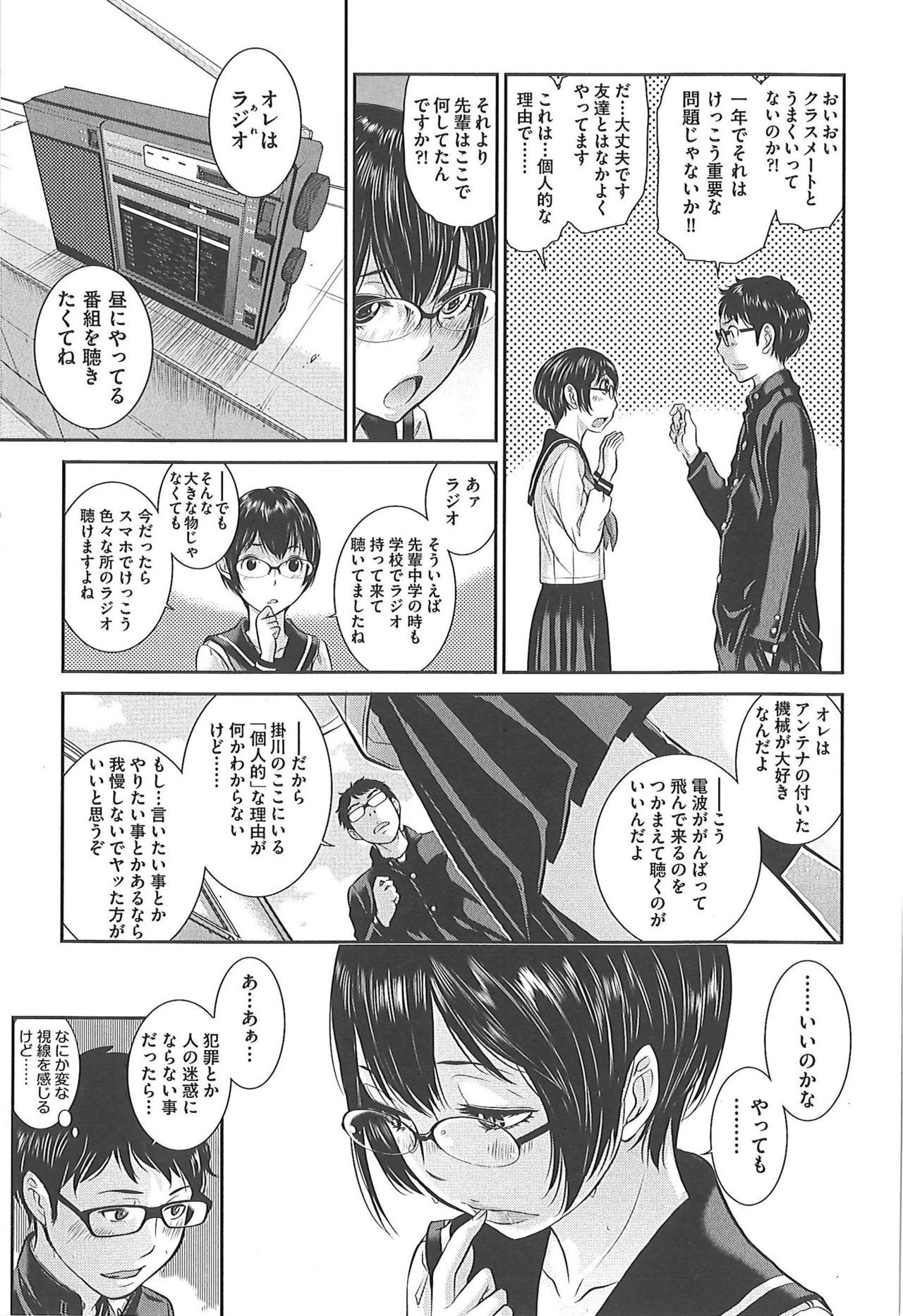 [Harazaki Takuma] Seifuku Shijou Shugi -Fuyu- page 139 full