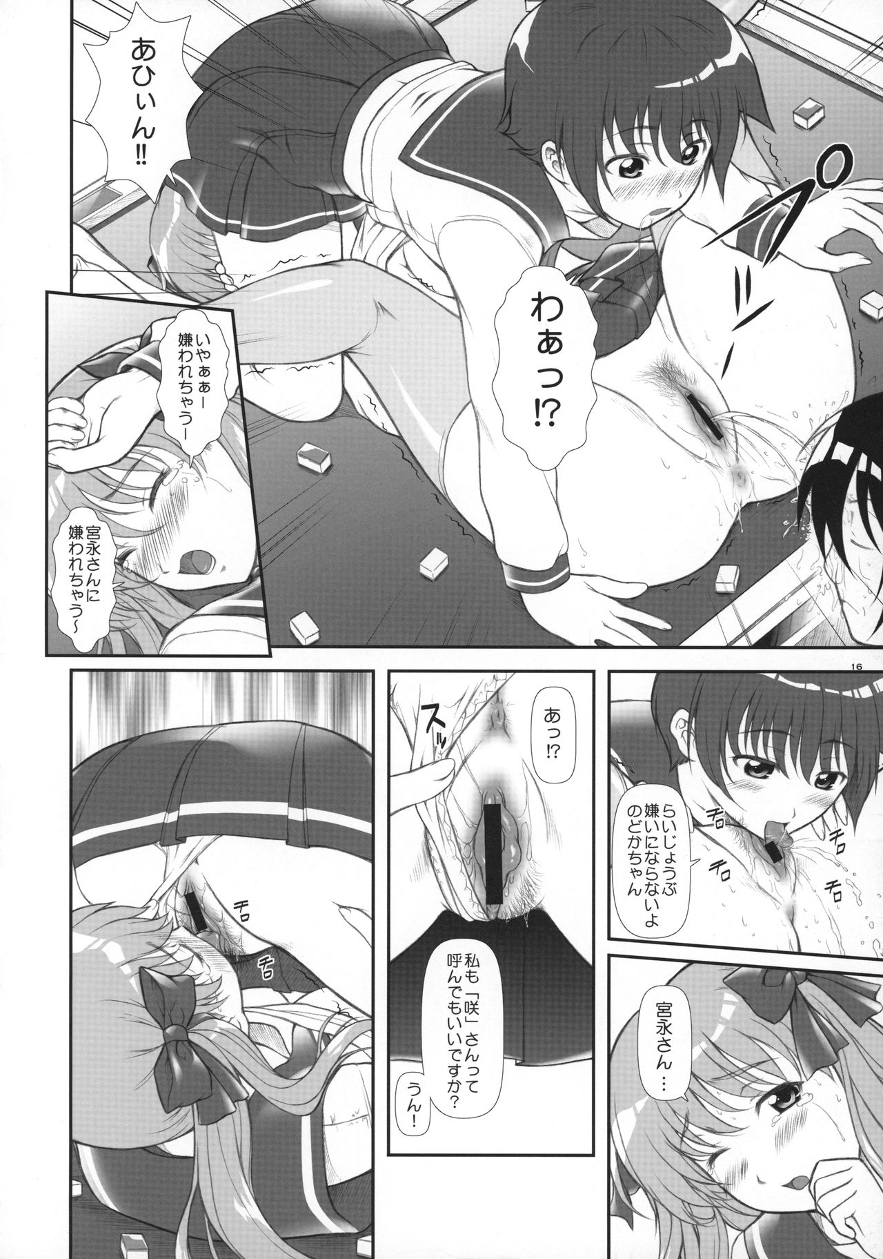 (C76) [OTOGIYA X-9 (Mizuki Haruto)] Nodoka Tanki Karamimachi (Saki) page 15 full