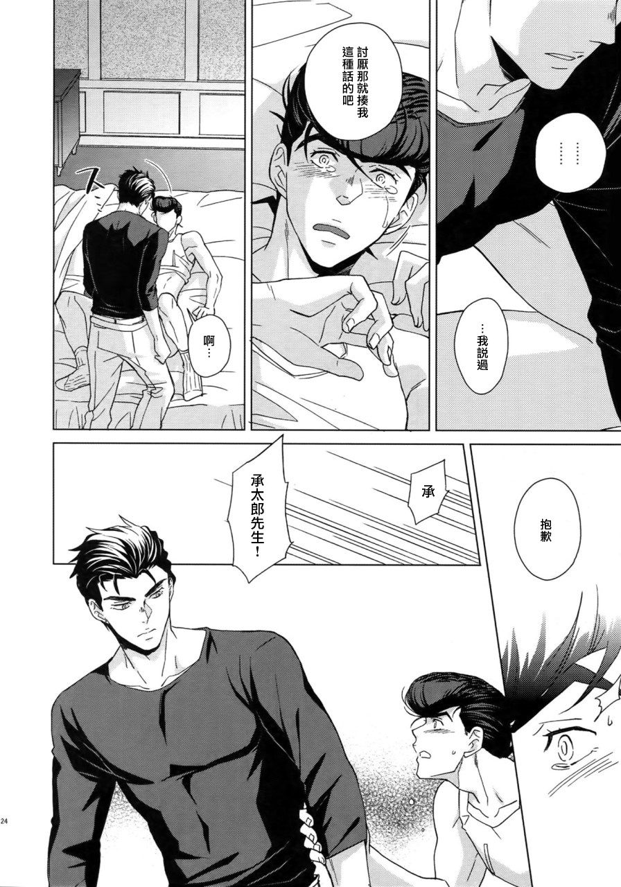 (Super The World 2018) [Chikadoh (Halco)] Maybe (TRSK LOG) (JoJo's Bizarre Adventure) [Chinese] [拾荒者汉化组] page 26 full