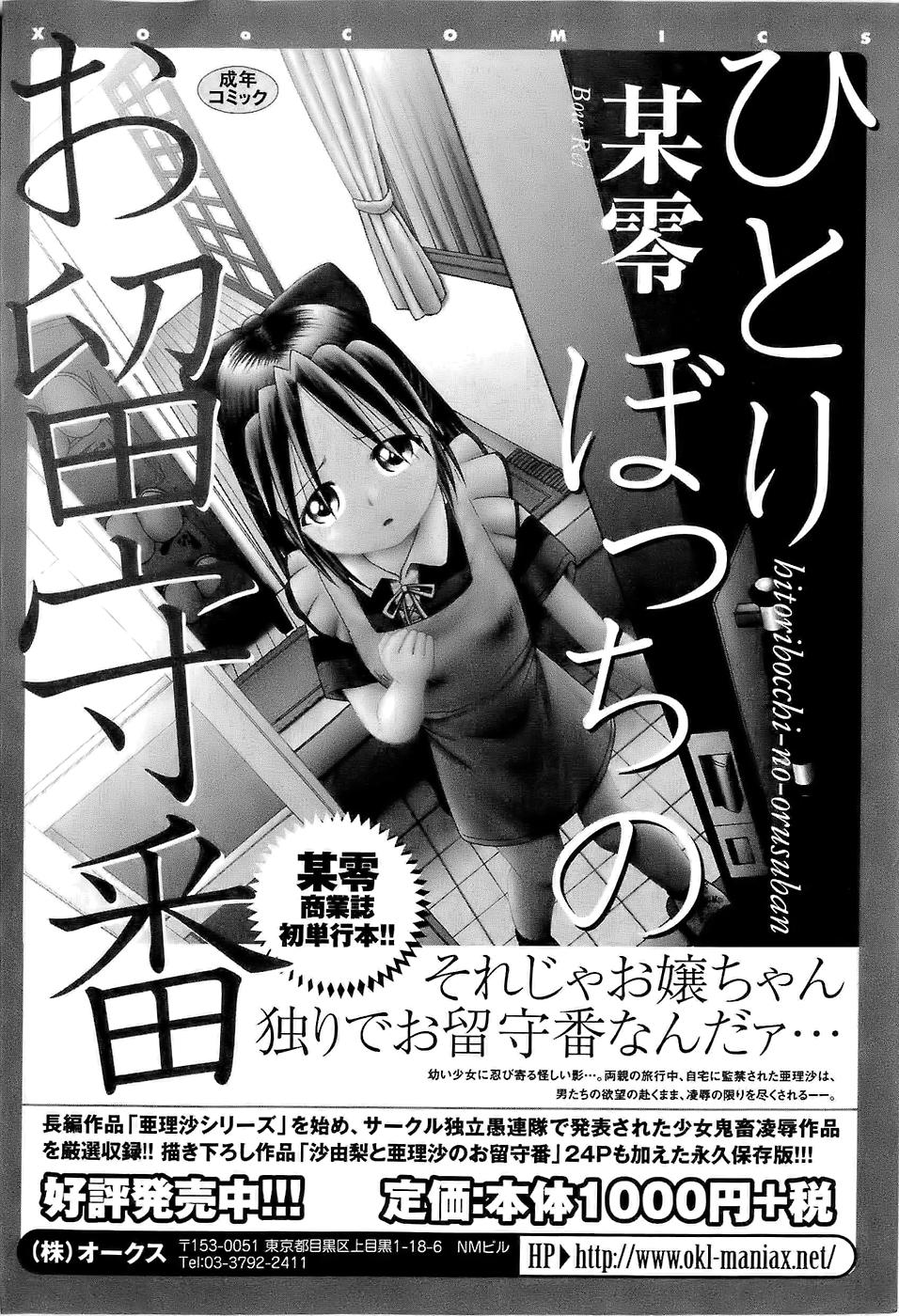 [Bow Rei] Osanai Kajitsu -Inkou Shougakusei no Houkago- Jou page 176 full