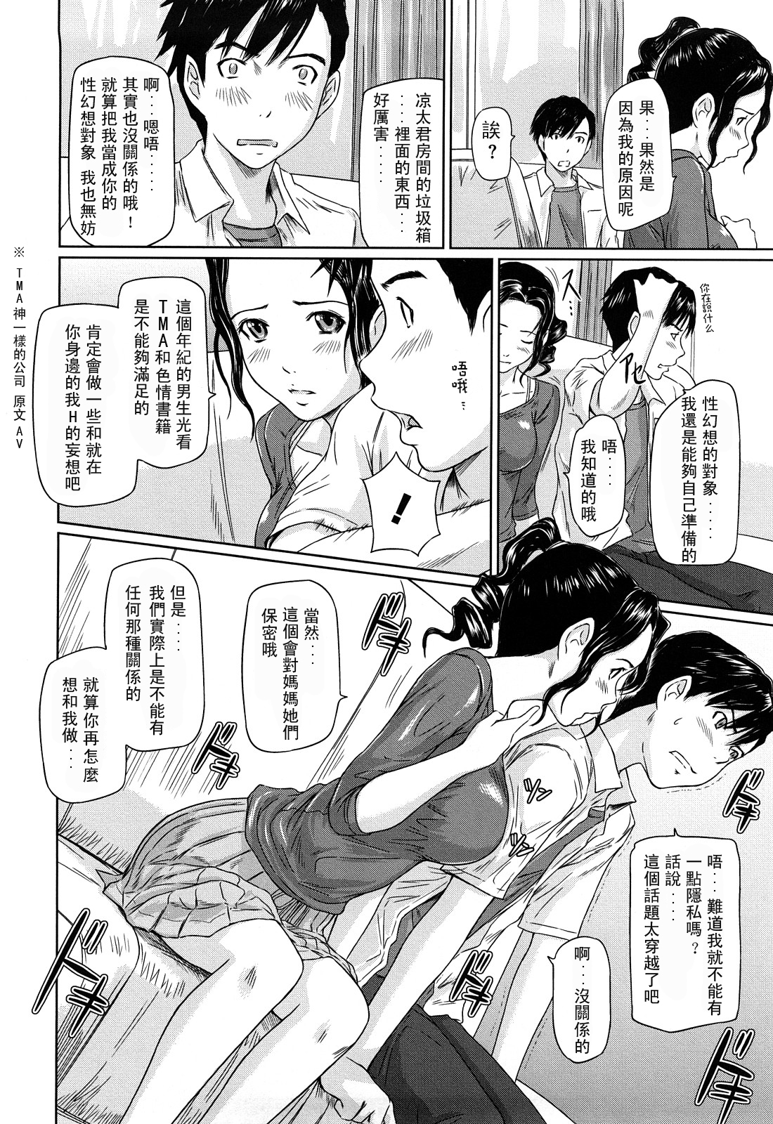 [Kisaragi Gunma] Mai Favorite [Chinese] [Decensored] page 161 full