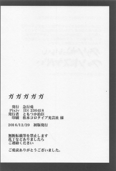 (C91) [RapidRabbit (Tomotsuka Haruomi)] Gagagagaga (Tokusatsu Gagaga) - page 24