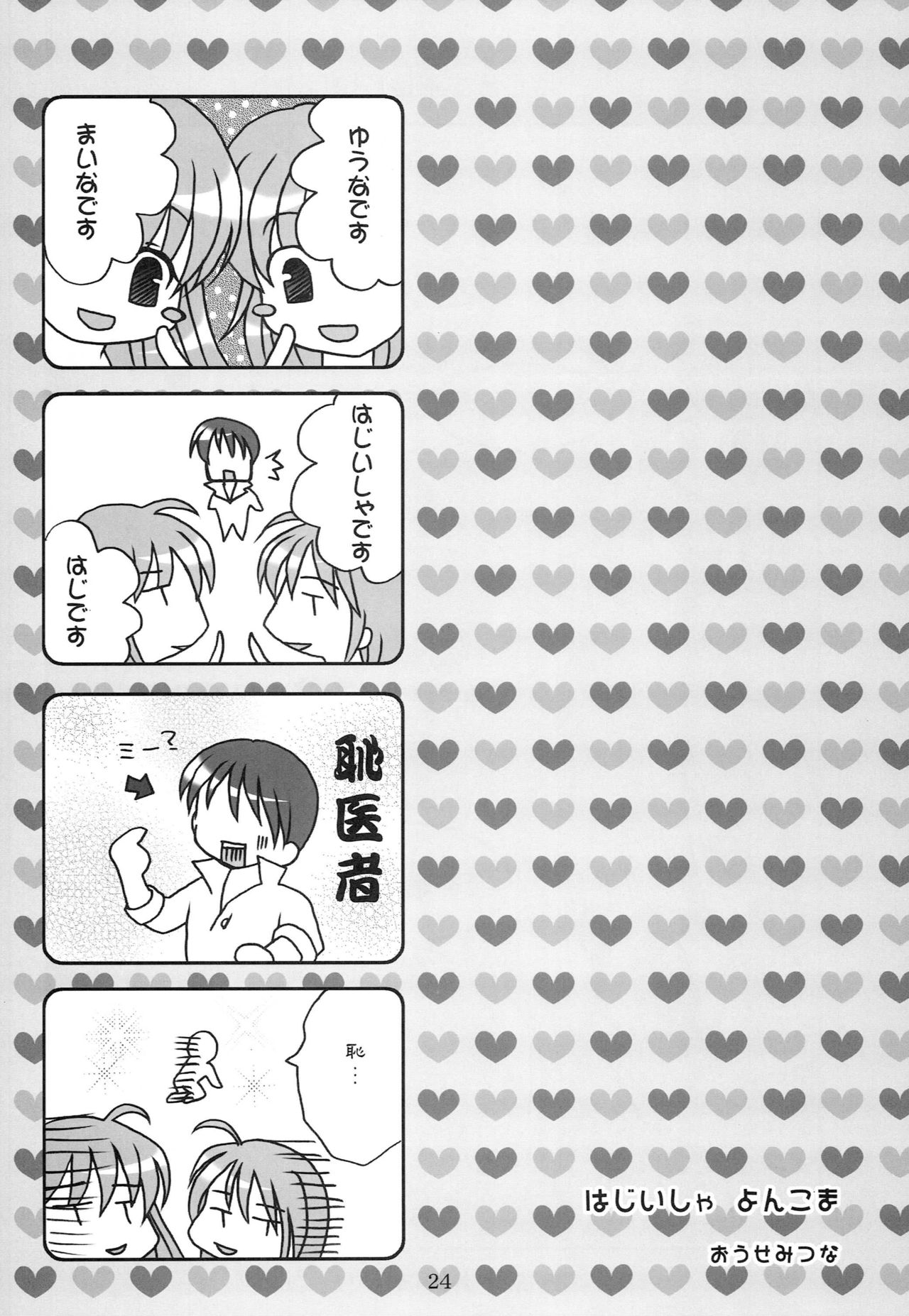 (C62) [Oh!saka Spirits (Aiyama Toshikazu, Ugeppa)] peppermint page 23 full