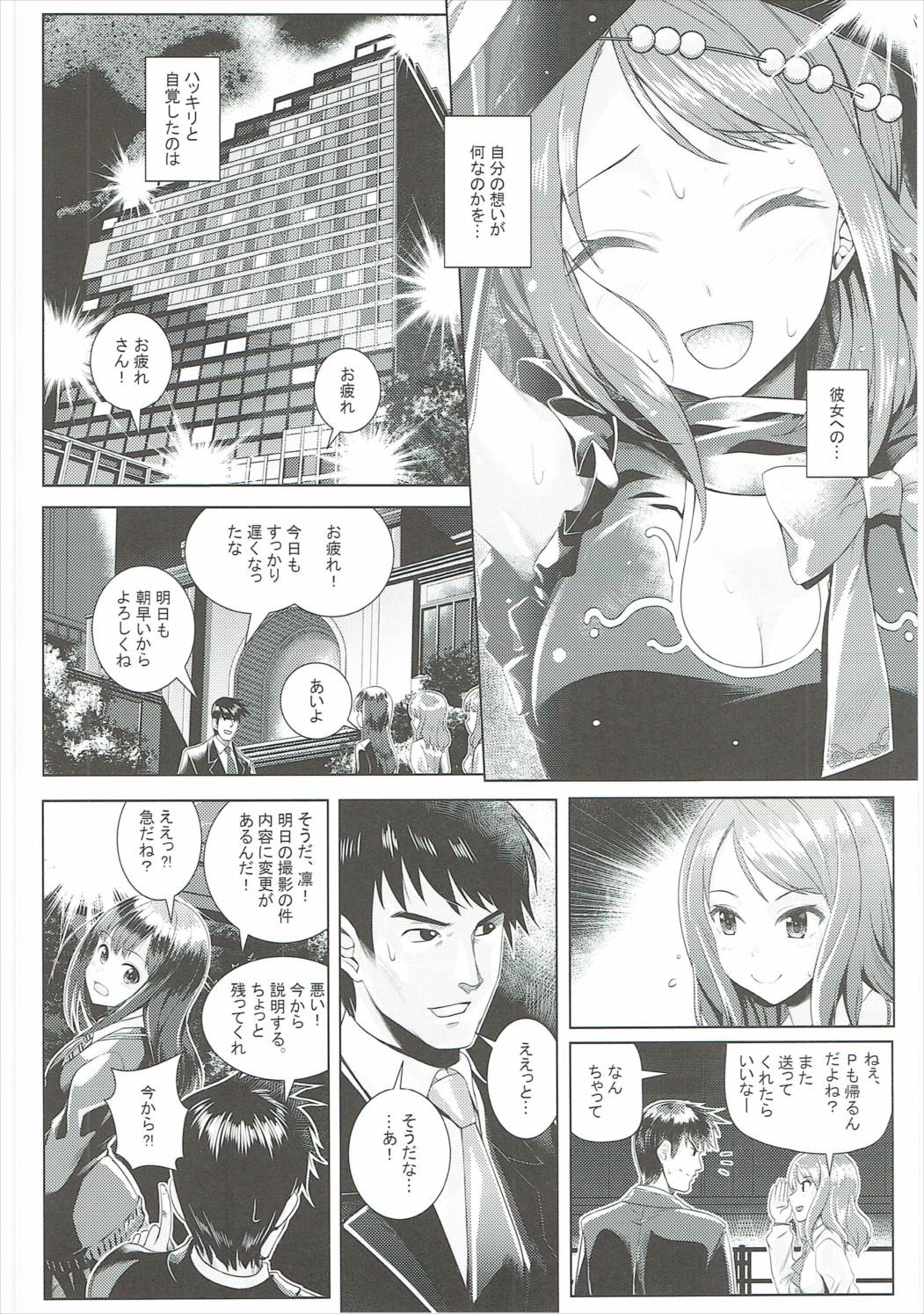 (CiNDERELLA ☆ STAGE 5 STEP) [Tamanegiya (MK)] Omoi no Aridokoro (THE IDOLM@STER CINDERELLA GIRLS) page 3 full
