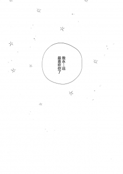 (C95) [Touyoko Surfrider (Fummy)] Hazukashigatte yo Yuuki-chan! Extend (THE IDOLM@STER CINDERELLA GIRLS) [Chinese] [绅士仓库汉化] - page 21