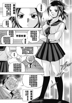 [Chuuka Naruto] Seitokaichou Mitsuki ch.1 [Chinese] [村长个人汉化] [Digital] - page 8