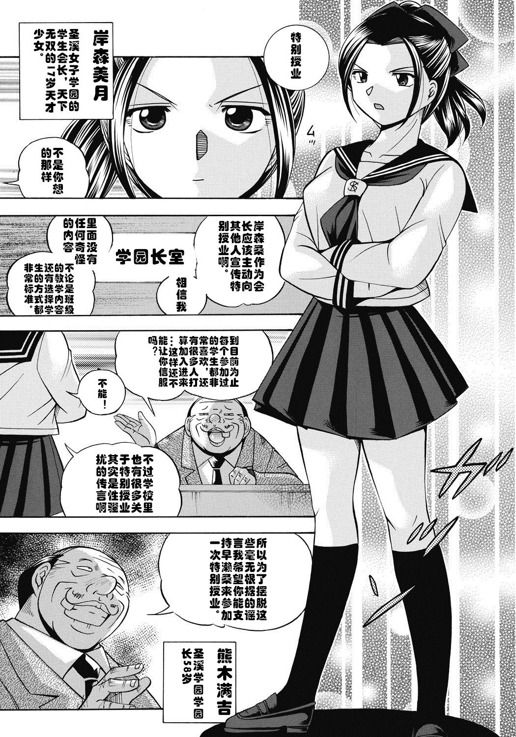 [Chuuka Naruto] Seitokaichou Mitsuki ch.1 [Chinese] [村长个人汉化] [Digital] page 8 full
