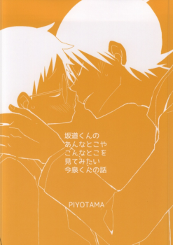 (Zenkai Cadence) [Piyotama (Ayana Rio)] Sakamichi-kun no Anna Toko ya Konna Toko o Mitemitai Imaizumi-kun no Hanashi (Yowamushi Pedal) - page 22