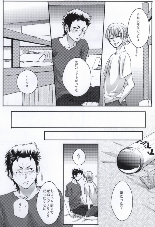 思春期に持て余す熱は大変なもので (Daiya no Ace) page 24 full