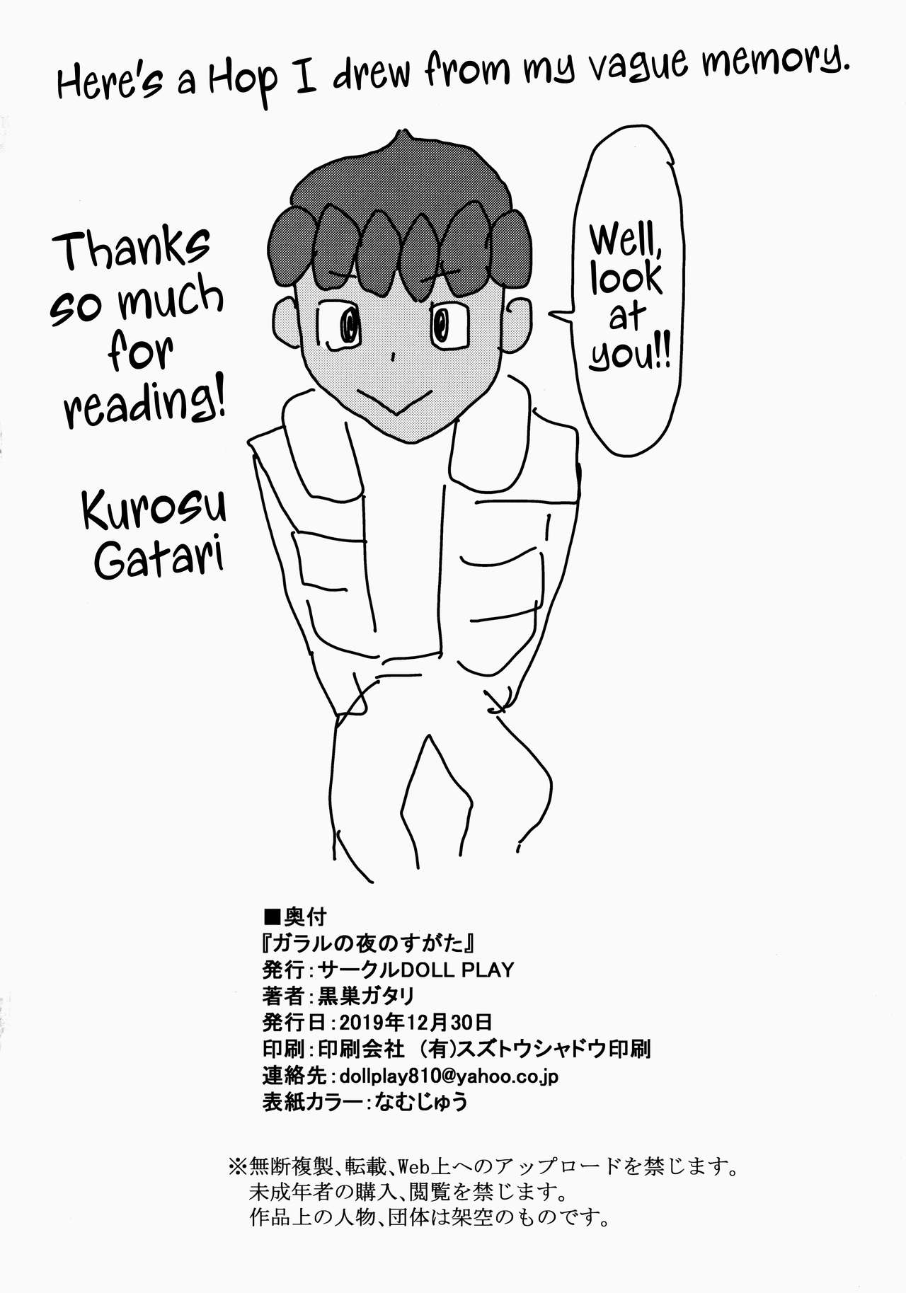 (C97) [DOLL PLAY (Kurosu Gatari)] Galar no Yoru no Sugata (Pokémon Sword and Shield) [English] {Hennojin} [Decensored] page 22 full