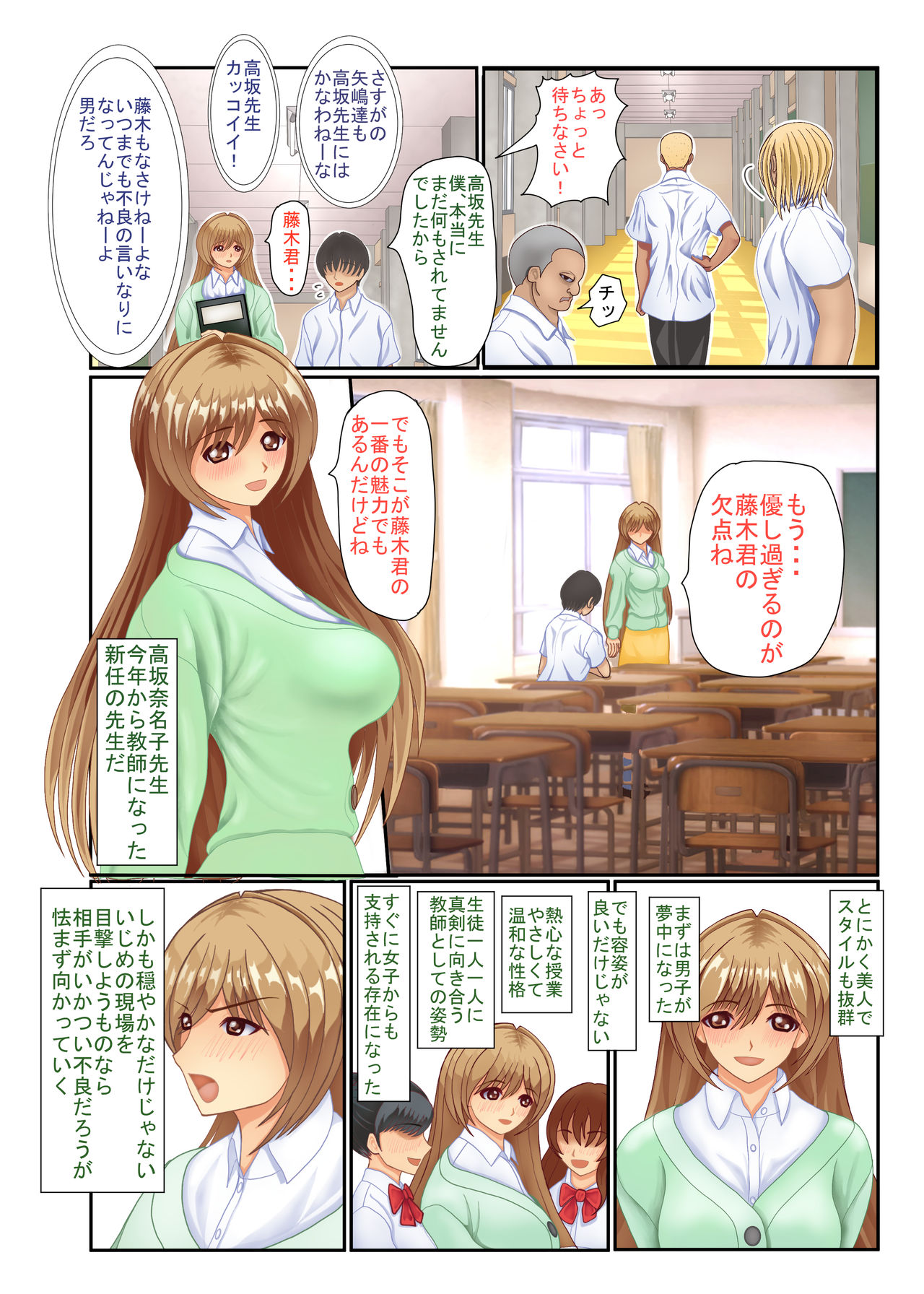 [KumakuraMizu] Violated Teacher - My Teacher & First Love Tricked, Snatched and Depraved by Delinquents page 3 full