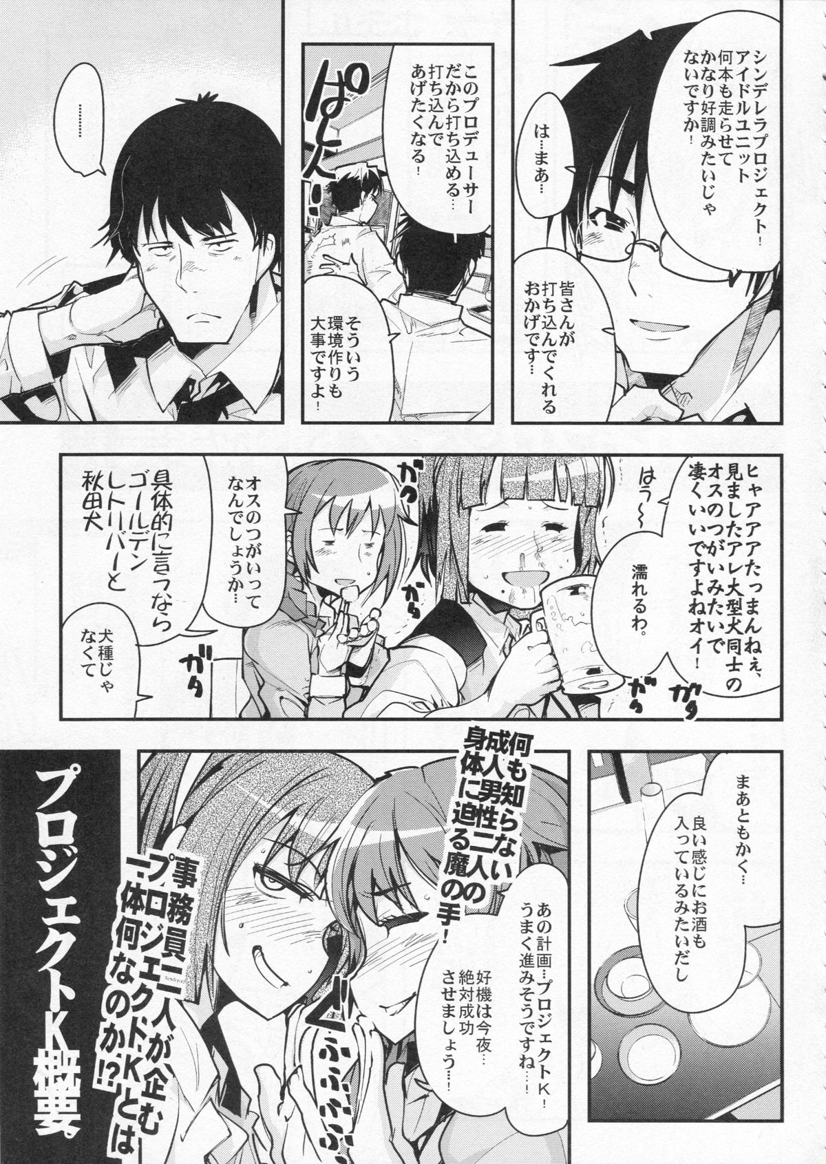 (COMIC1☆9) [Bronco Hitoritabi (Uchi-Uchi Keyaki)] Deremas Otonabu (THE IDOLM@STER CINDERELLA GIRLS) page 6 full