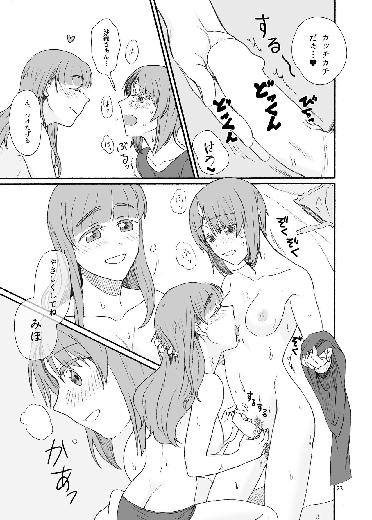 [Canary to Tsubame (Hayakawa Torinone)] Saori-san, Tsukiatte Kudasai! (Girls und Panzer) [Digital] page 22 full