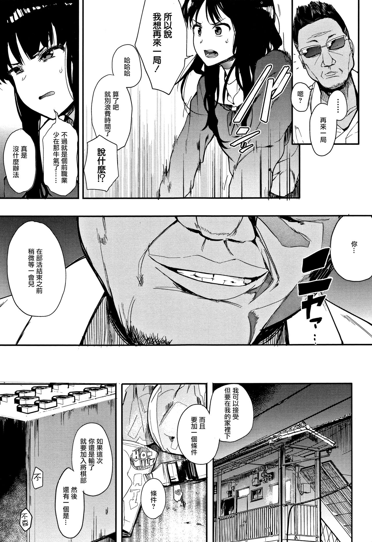 [Eightman] Oni no Te Zenpen (Honnou) [Chinese] [无毒汉化组] page 4 full