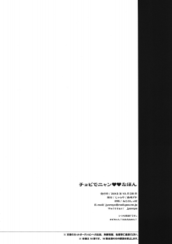 (SC57) [Jyaraya (Morishima Petit)] Chobi de Nyan na Hon (Muv-Luv Alternative Total Eclipse) - page 17
