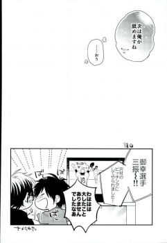 (C90) [JULIA (Matsuyoshi Ako)] Kimi to Asa Kara (Daiya no Ace) - page 19