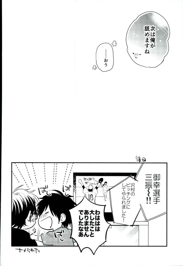 (C90) [JULIA (Matsuyoshi Ako)] Kimi to Asa Kara (Daiya no Ace) page 19 full