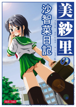 [Chimee House (Takapi)] Misari no Sachina Nikki [Digital] - page 1